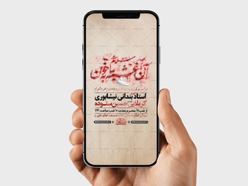 طرح-لایه-باز-عزاداری-دهه-دوم-محرم