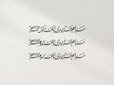 3-عدد-تایپوگرافی-برای-3-دهه-محرم
