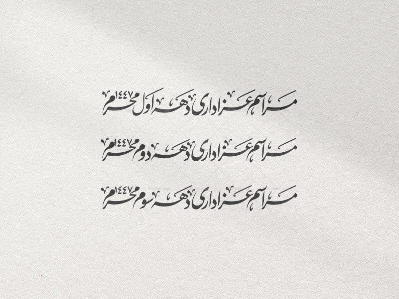 3-عدد-تایپوگرافی-برای-3-دهه-محرم