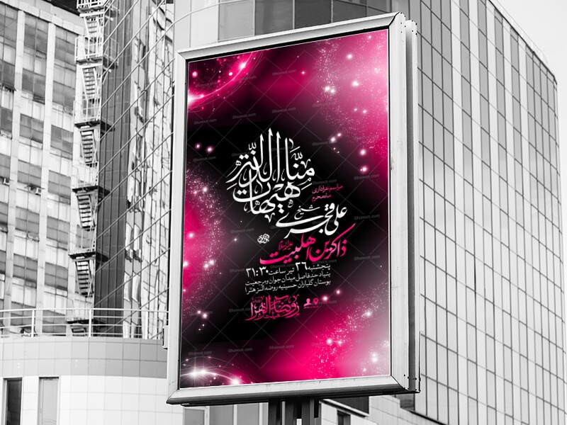 طرح-لایه-باز-محرم-و-صفر