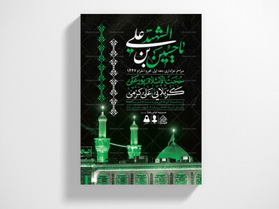 اطلاعیه-لایه-باز-دهه-اول-محرم-1447