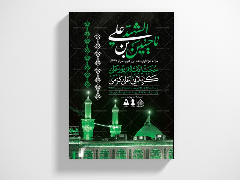 اطلاعیه-لایه-باز-دهه-اول-محرم-1447