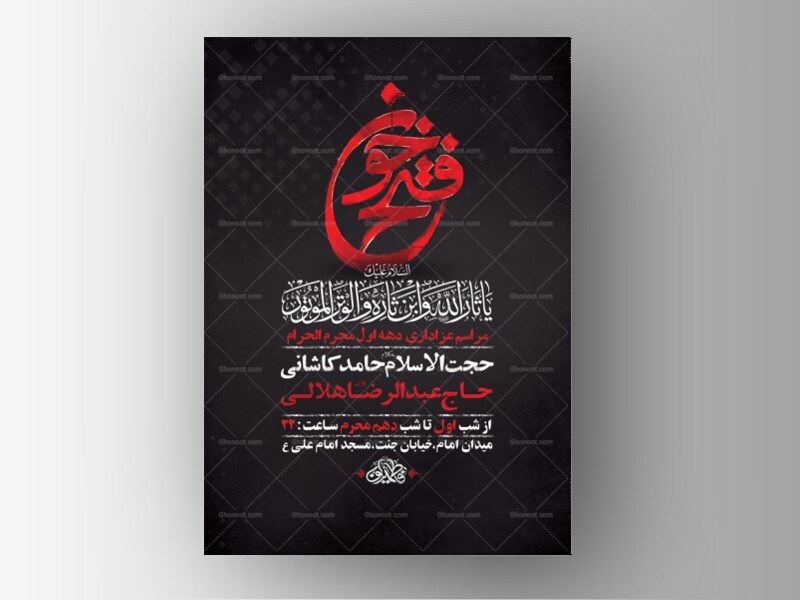 طرح-لایه-باز-عزاداری-دهه-اول-محرم-+-استوری