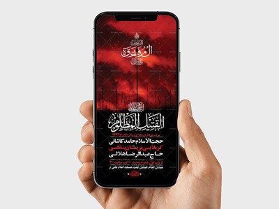 طرح-لایه-باز-استوری-عزاداری-دهه-اول-محرم