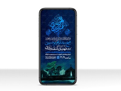 اطلاعیه-استوری-دهه-اول-محرم-الحرام