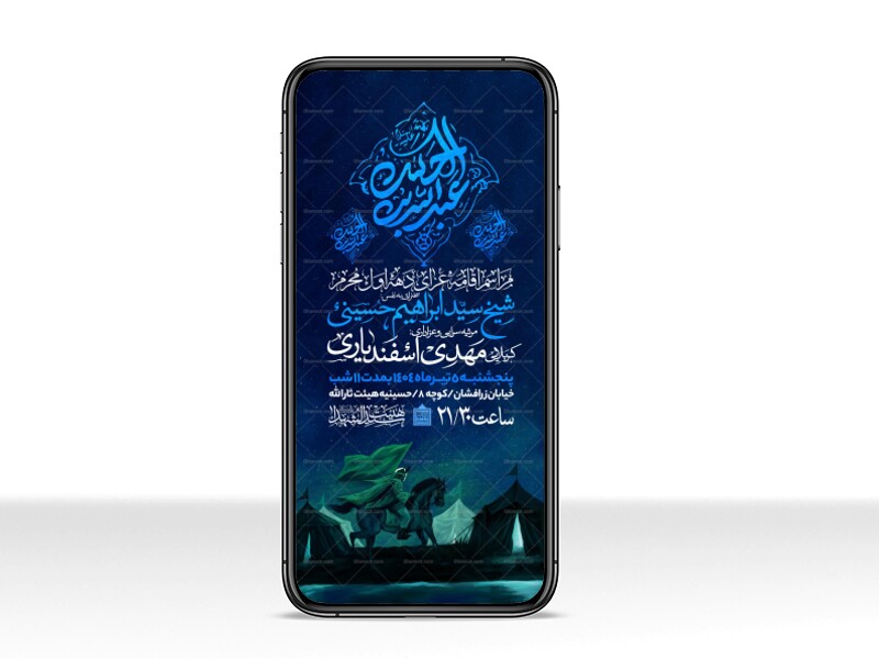 اطلاعیه-استوری-دهه-اول-محرم-الحرام