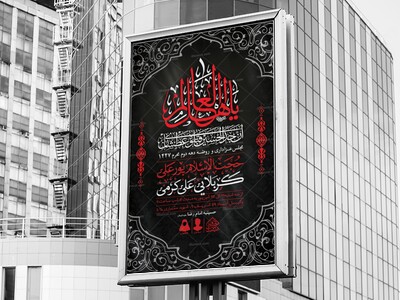 اطلاعیه-لایه-باز-دهه-دوم-و-سوم-محرم-الحرام1447