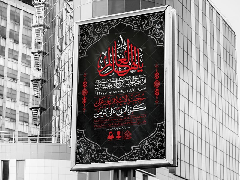 اطلاعیه-لایه-باز-دهه-دوم-و-سوم-محرم-الحرام1447