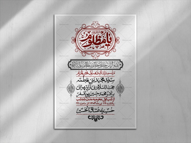 اطلاعیه-لایه-باز-محرم