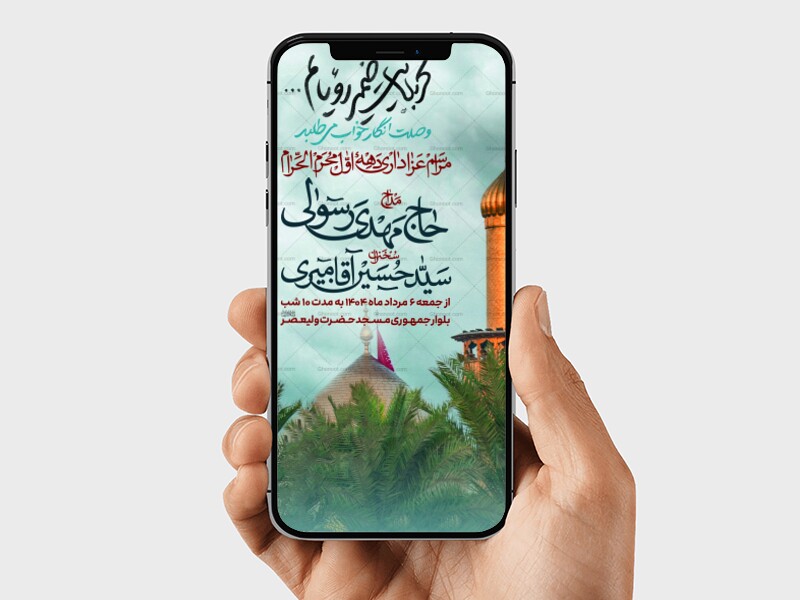 طرح-لایه-باز-استوری-دمراسم-اقامه-عزای-سیدالشهداء