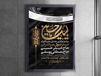 اطلاعیه-دهه-اول-محرم-الحرام