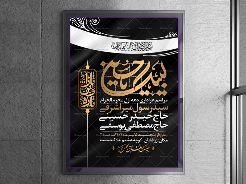 اطلاعیه-دهه-اول-محرم-الحرام