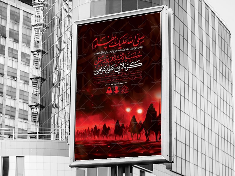 اطلاعیه-لایه-باز-دهه-اول-صفر-و-ایام-اسارت-آل-الله
