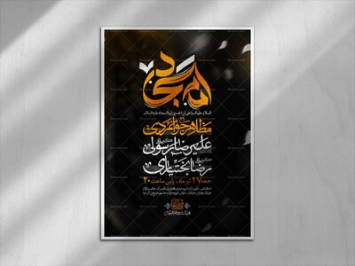اطلاعیه-لایه-باز-امام-سجاد-علیه-السلام