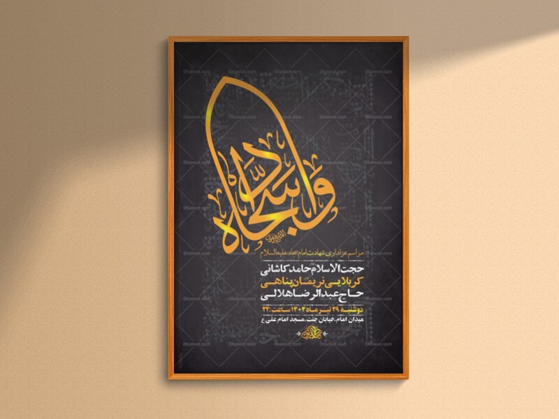 طرح-لایه-باز-عزاداری-شهادت-امام-سجاد-ع-+-استوری