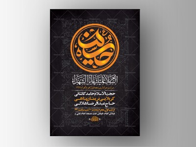 طرح-لایه-باز-عزاداری-دهه-اول-محرم-+-استوری