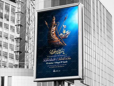 اطلاعیه-عزاداری-ابولفضل-العباس-(ع)