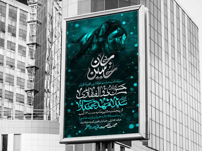 اطلاعیه-لایه-باز-دهه-اول-محرم