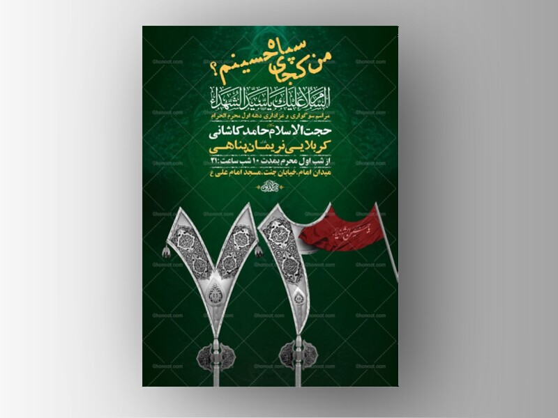 طرح-لایه-باز-عزاداری-دهه-اول-محرم-+-استوری
