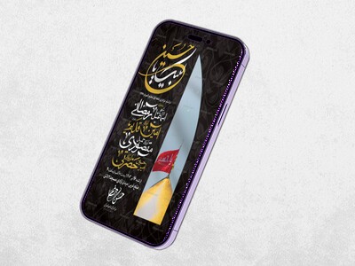 طرح-لایه-باز-محرم-الحرام1447-