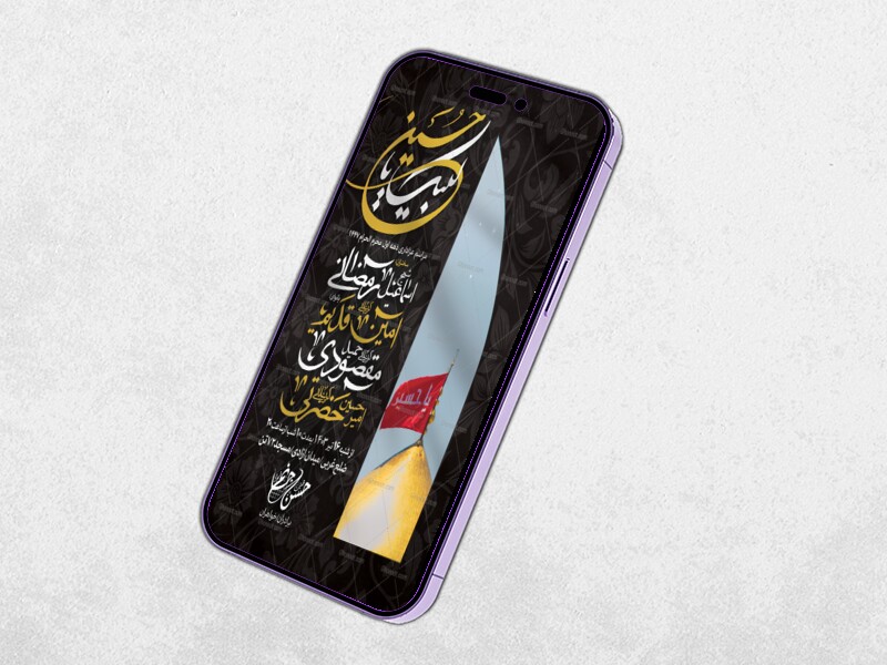 طرح-لایه-باز-محرم-الحرام1447-