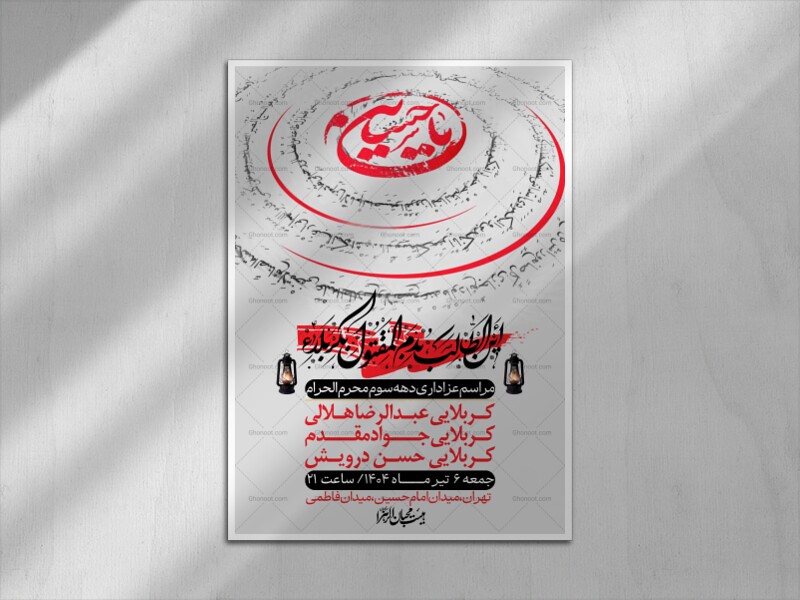 اطلاعیه-لایه-باز-دهه-سوم-محرم-+-استوری-لایه-باز-دهه-سوم-محرم