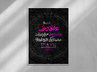 اطلاعیه-محرم-الحرام-1447-،-شب-چهارم