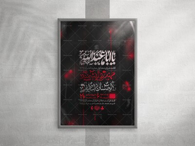 پوستر-عزاداری-دهه-اول-محرم