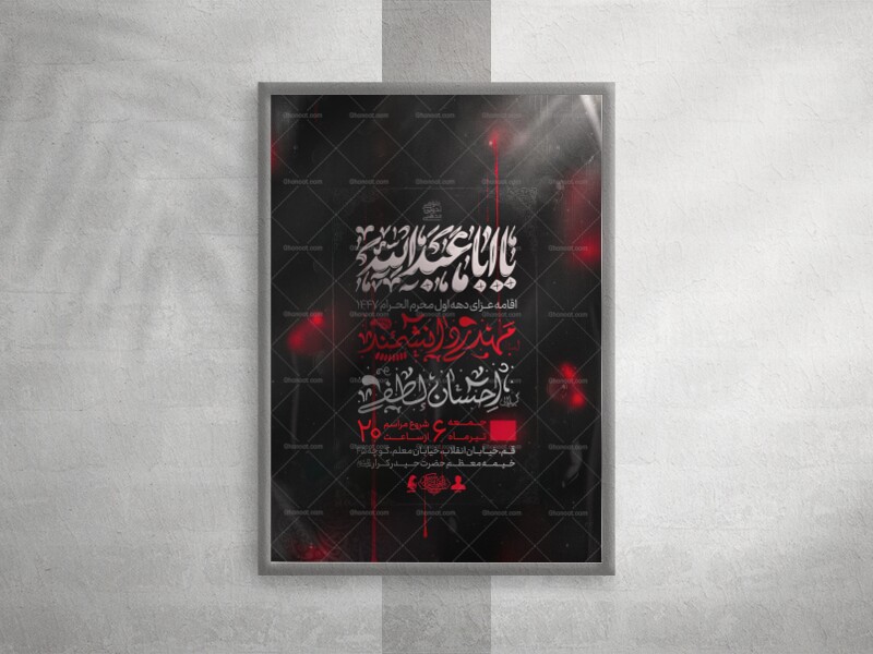 پوستر-عزاداری-دهه-اول-محرم