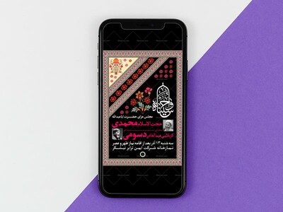 اطلاعیه-مراسم-عزاداری-محرم