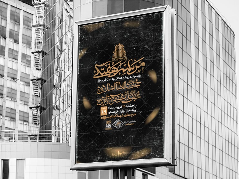 مراسم-هفتگی-به-نیت-فرج