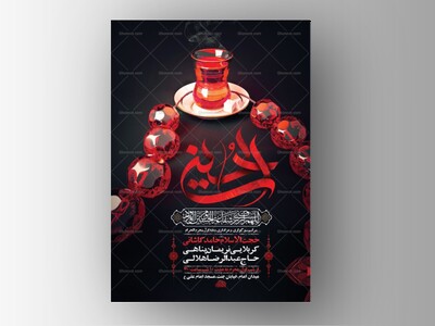 طرح-لایه-باز-عزاداری-دهه-اول-محرم-+-استوری