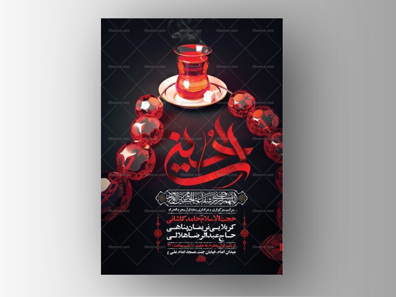 طرح-لایه-باز-عزاداری-دهه-اول-محرم-+-استوری