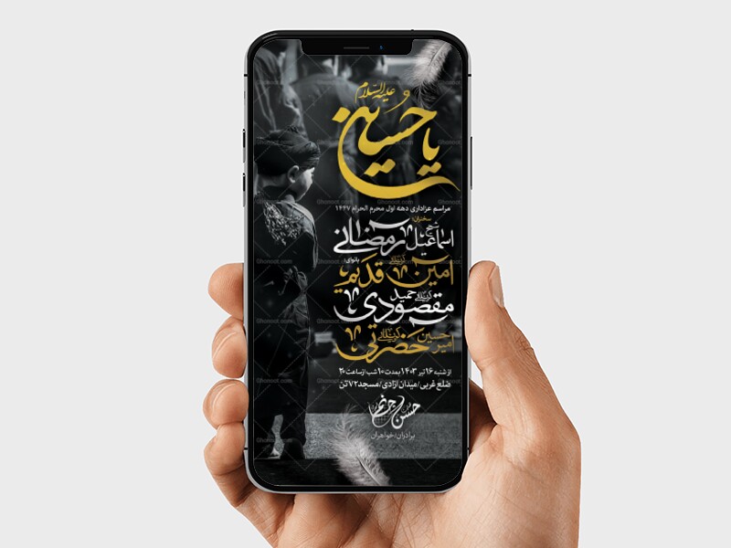 طرح-لایه-باز-محرم-الحرام1447-