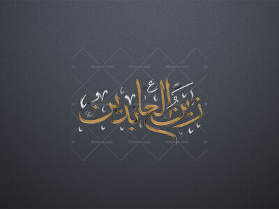 زین-العابدین-استفاده-تجاری-از-کار-مورد-رضایت-نیست