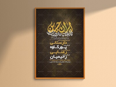 طرح-لایه-باز-عزاداری-دهه-دوم-محرم-+-استوری