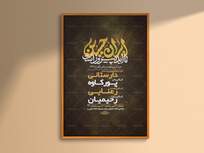 طرح-لایه-باز-عزاداری-دهه-دوم-محرم-+-استوری