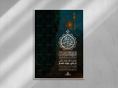 اطلاعیه-لایه-باز-اربعین-حسینی