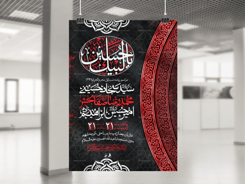 اطلاعیه-لایه-باز-محرم-الحرام1447-