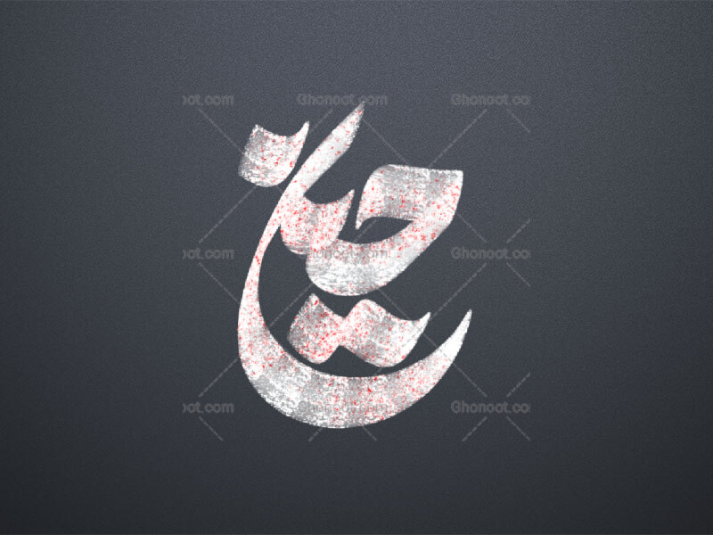 تایپوگرافی-حسین-_-قالب-اشکی