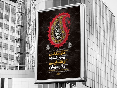 طرح-لایه-باز-عزاداری-دهه-اول-محرم-+-استوری