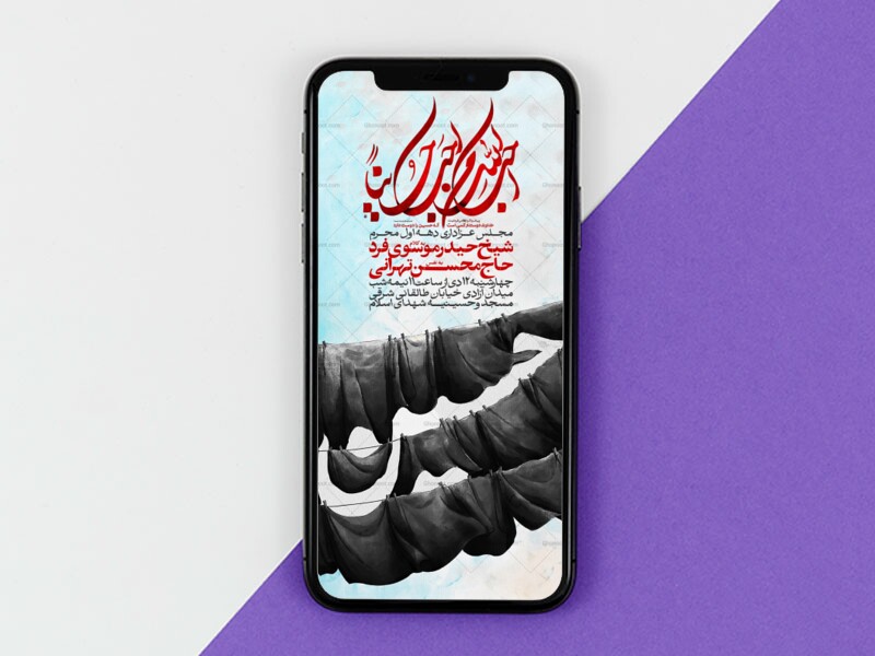 اطلاعیه-مراسم-عزاداری-محرم