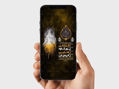 طرح-لایه-باز-استوری-عزاداری-دهه-اول-محرم