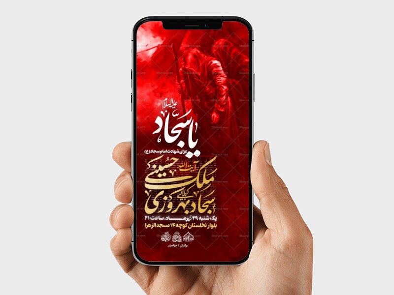 استوری-لایه-باز-شهادت-امام-سجاد-علیه-السلام