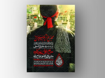 اطلاعیه-دهه-اول-محرم-الحرام