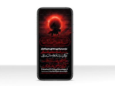 اطلاعیه-استوری-دهه-اول-محرم-الحرام