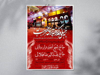 اطلاعیه-لایه-باز-محرم