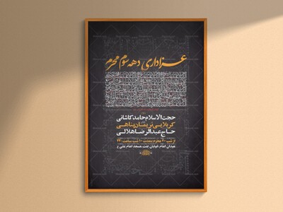 طرح-لایه-باز-عزاداری-دهه-سوم-محرم-+-استوری