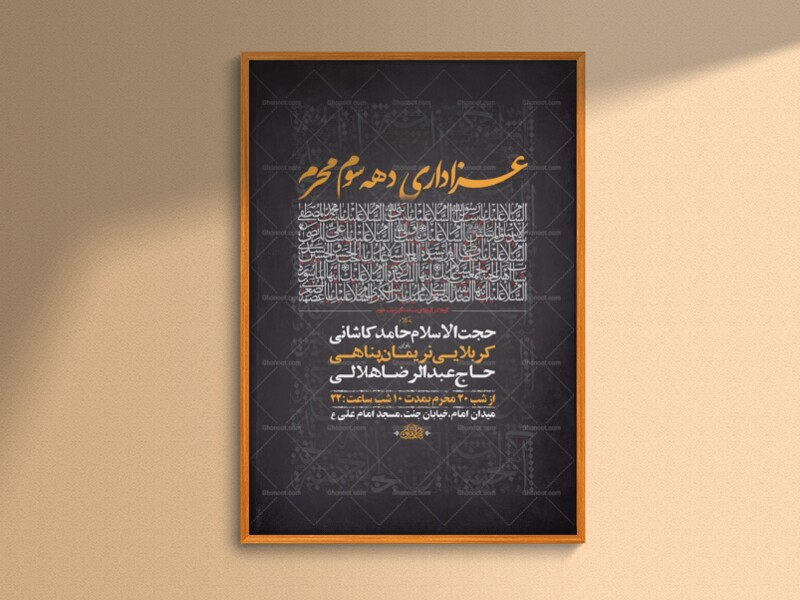 طرح-لایه-باز-عزاداری-دهه-سوم-محرم-+-استوری