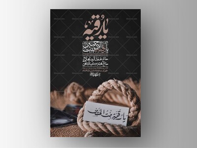 اطلاعیه-لایه-باز-شهادت-حضرت-رقیه-(س)-+-استوری-لایه-باز-شهادت-حضرت-رقیه-(س)